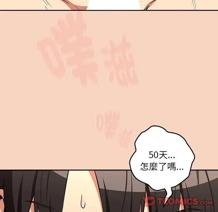 下班后的例行恋爱第120話