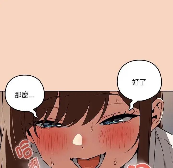 下班后的例行恋爱第120話