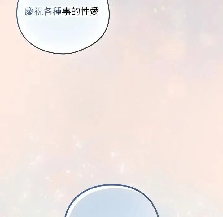 下班后的例行恋爱第120話