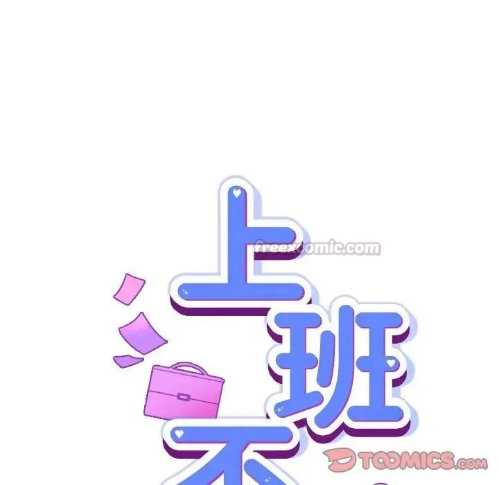 摸鱼生存指南第63話