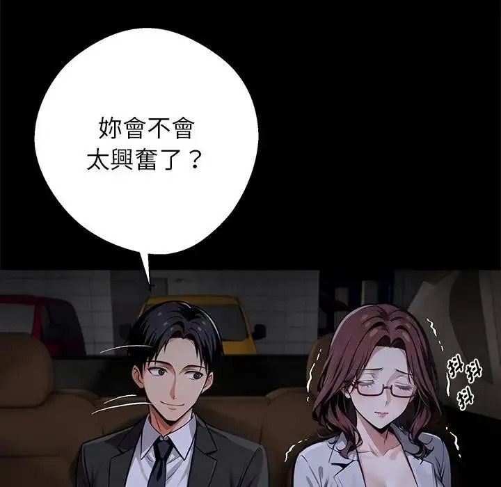 黑道X上班族第73話