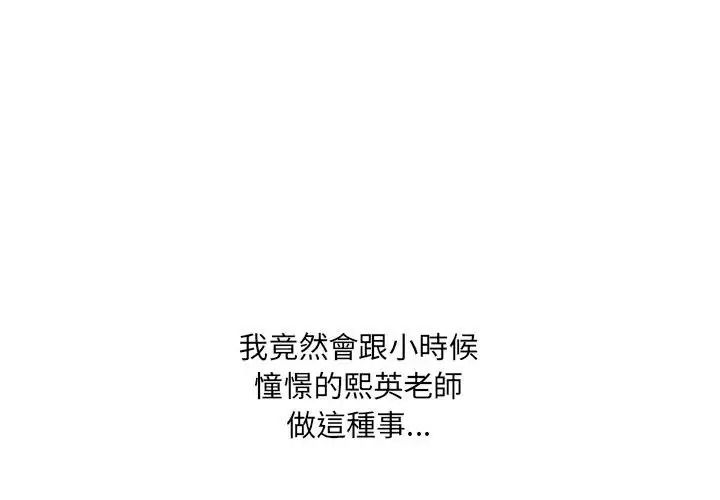 純潔遊戲第4話