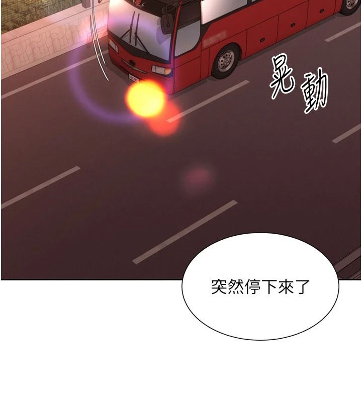 Setup!排球少女第111話-要和我一起去泡溫泉嗎?