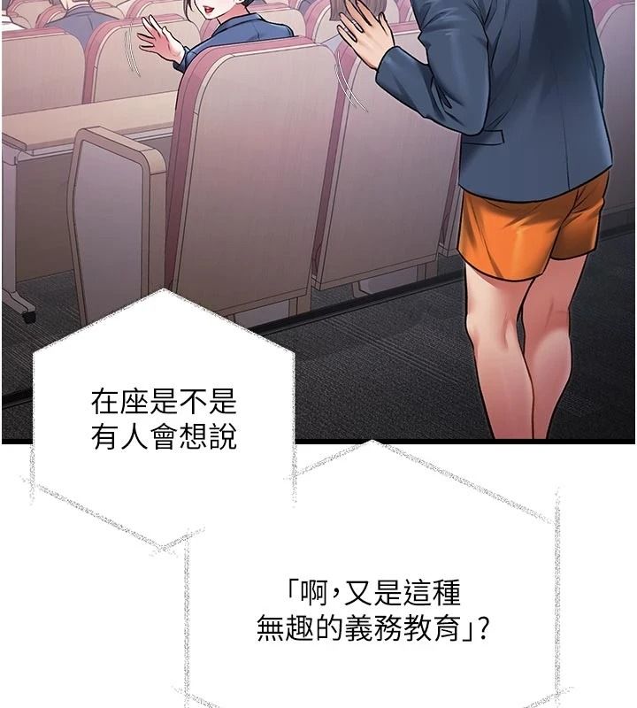 特色新视界第53話-有點奇葩的性騷擾防治課