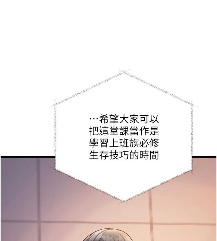 特色新视界第53話-有點奇葩的性騷擾防治課