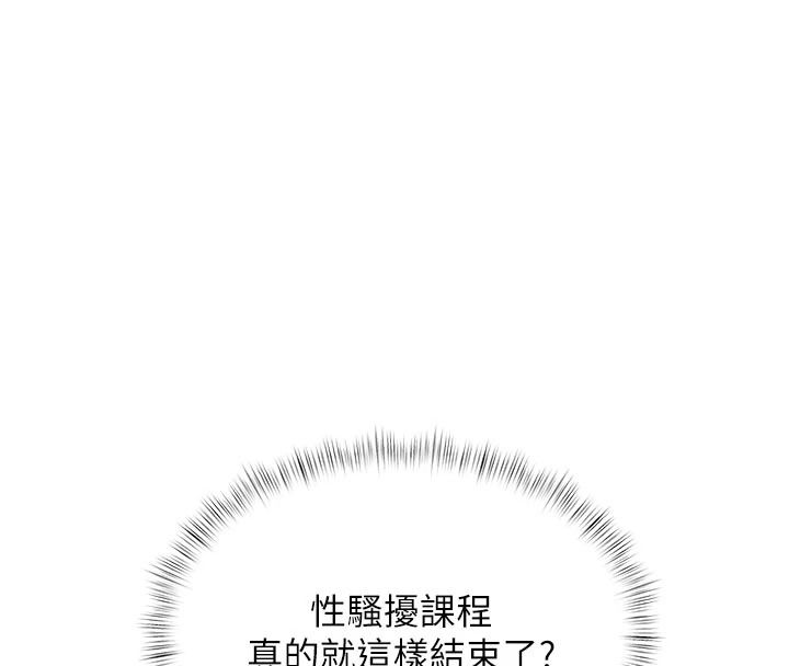 特色新视界第53話-有點奇葩的性騷擾防治課