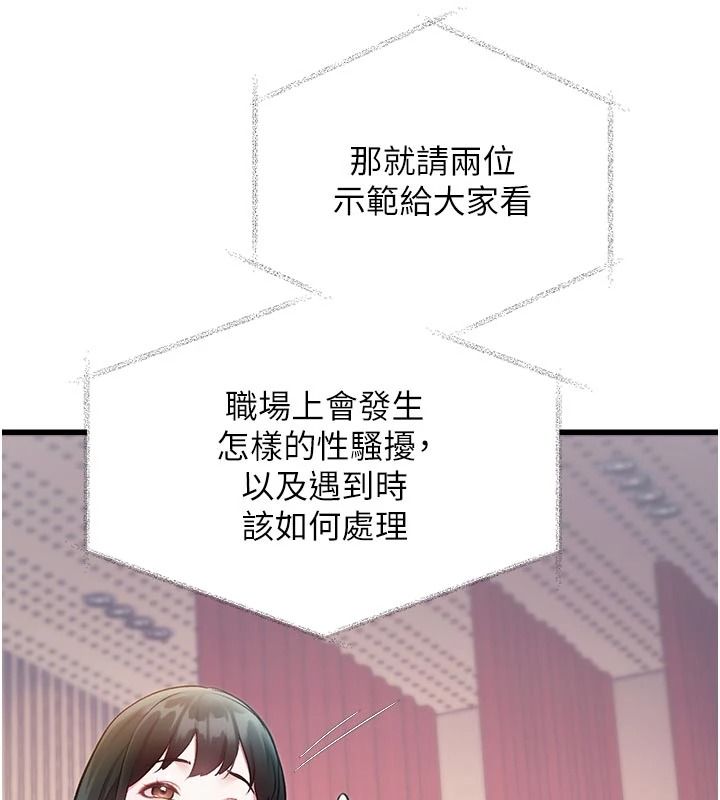 特色新视界第53話-有點奇葩的性騷擾防治課