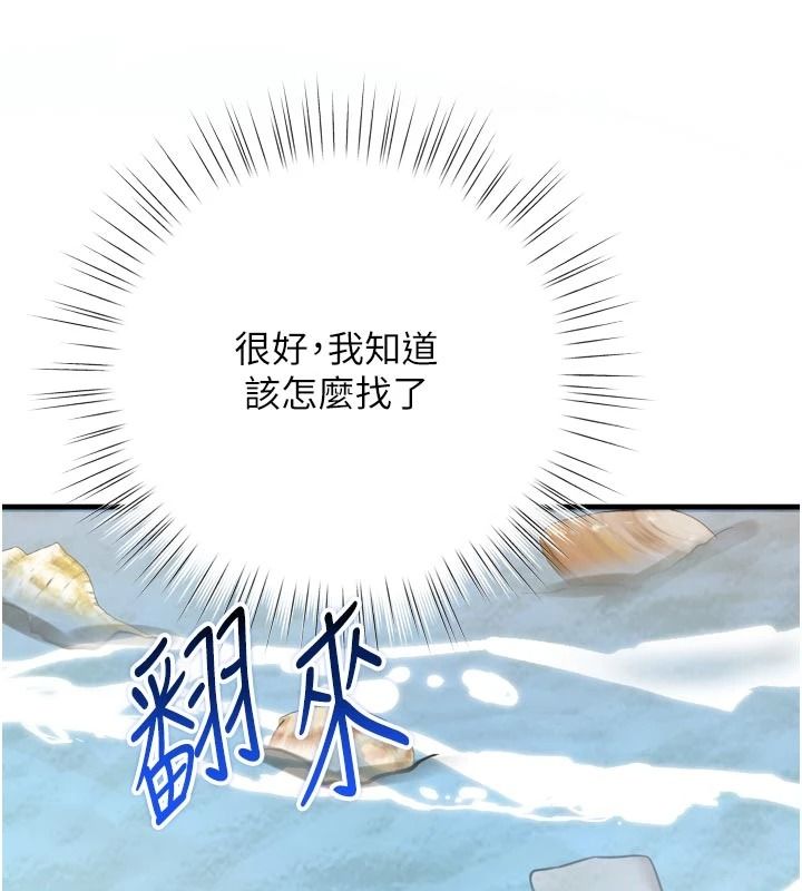 逆轉食物鏈第8話-獨立自主的過程