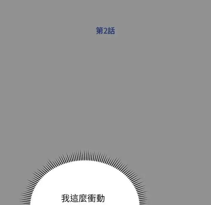 虎爛也沒關係第2話