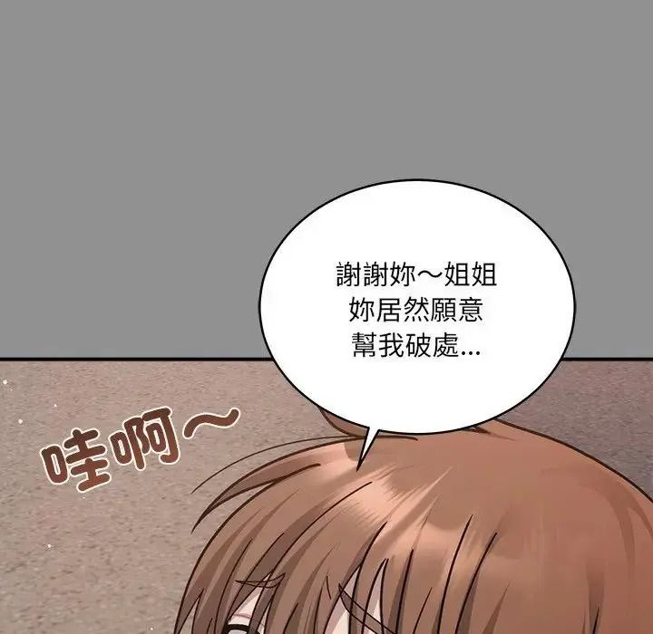 虎爛也沒關係第2話