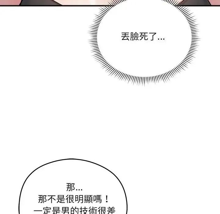 虎爛也沒關係第2話