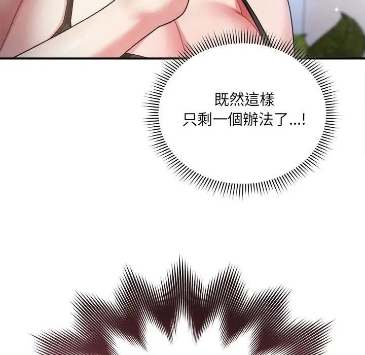 虎爛也沒關係第3話