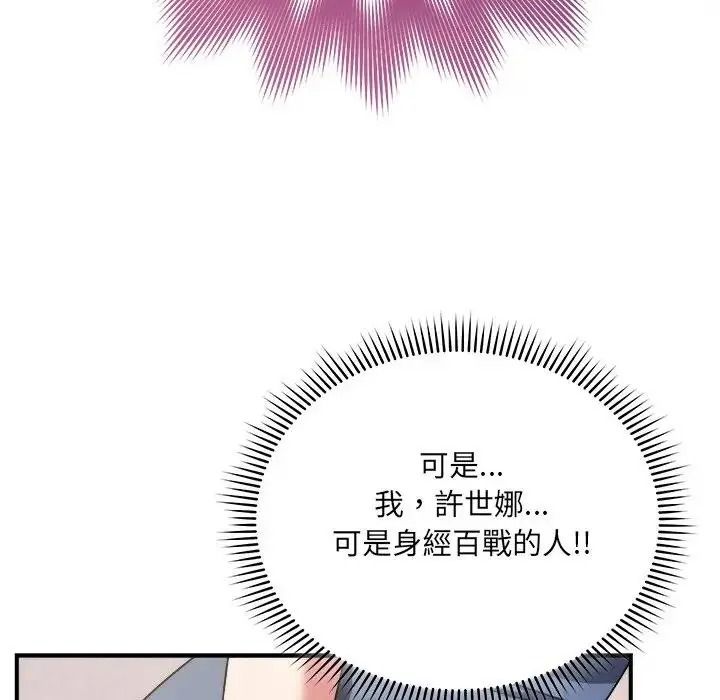 虎爛也沒關係第3話