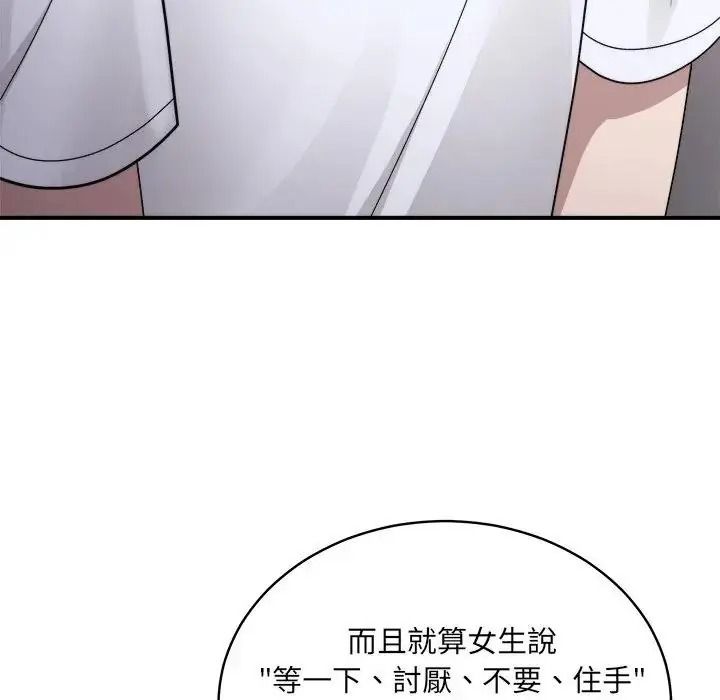 虎爛也沒關係第3話
