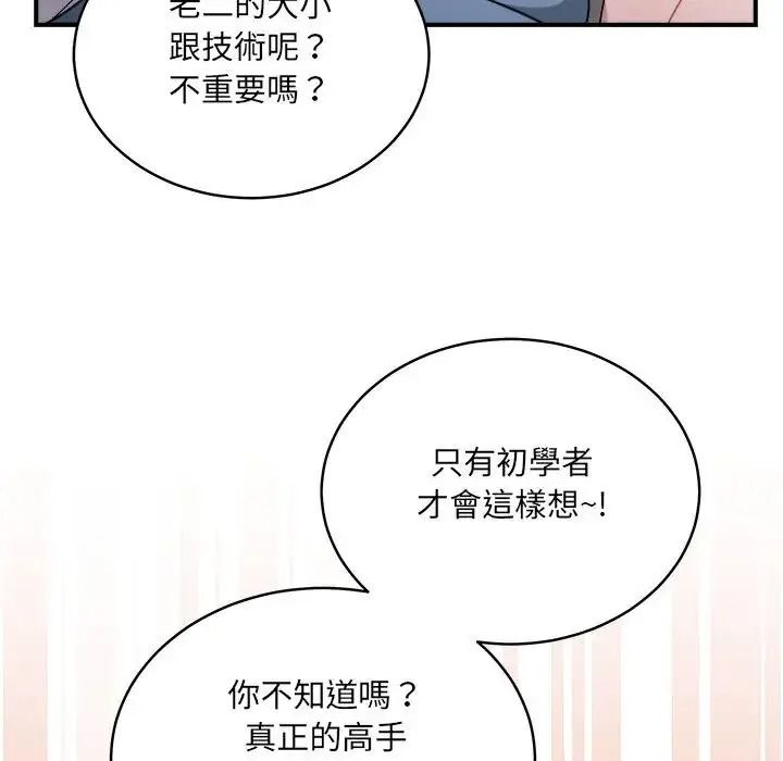 虎爛也沒關係第3話