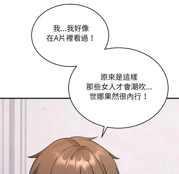 虎爛也沒關係第3話