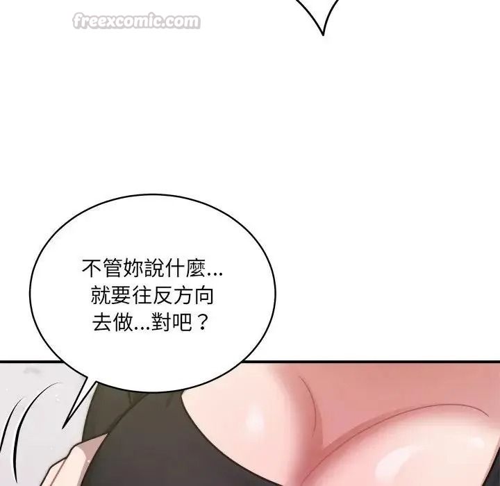 虎爛也沒關係第3話
