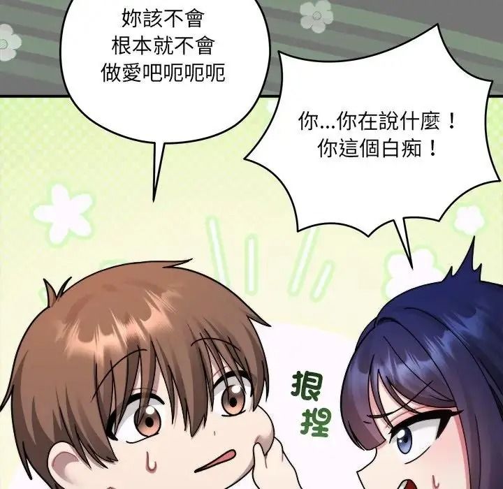 虎爛也沒關係第4話