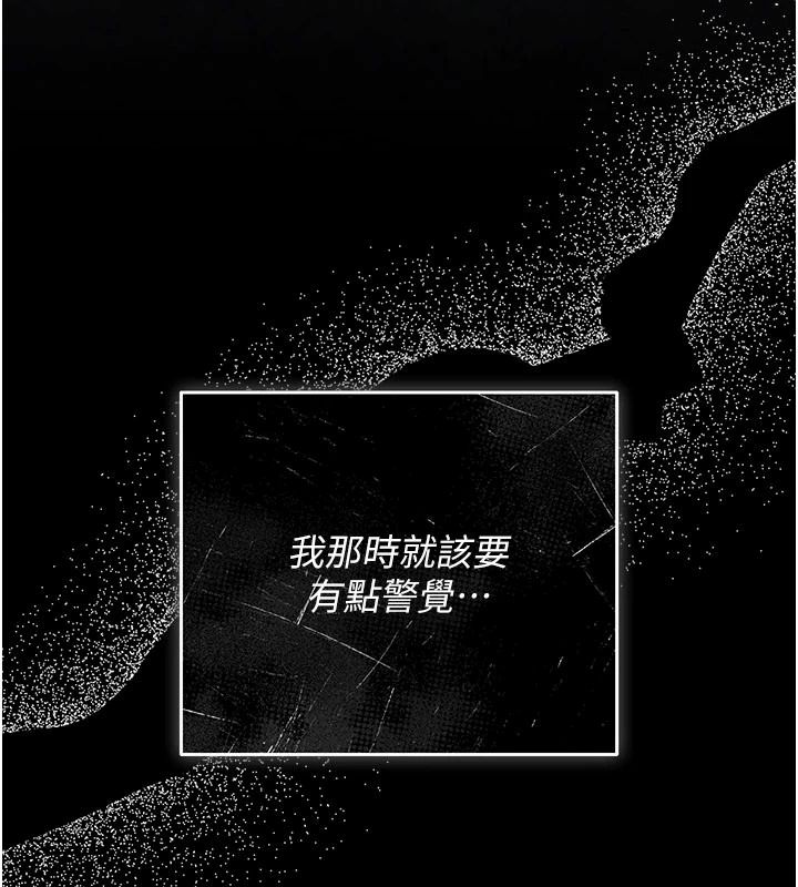 偽純愛變態第15話-你和恩菲是什麼關係&hellip;?