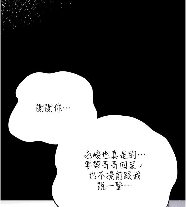 偽純愛變態第15話-你和恩菲是什麼關係&hellip;?