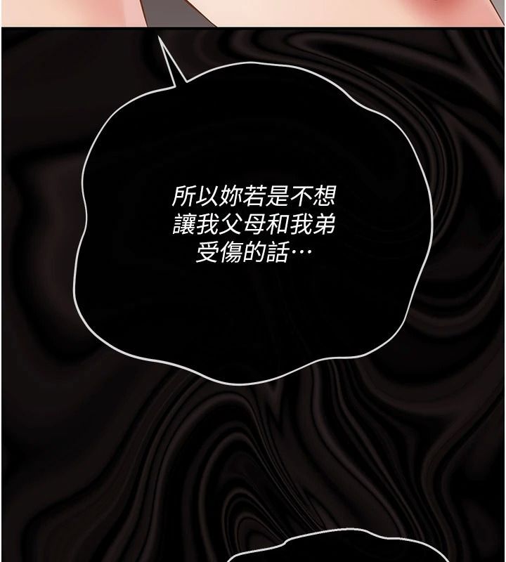 偽純愛變態第15話-你和恩菲是什麼關係&hellip;?