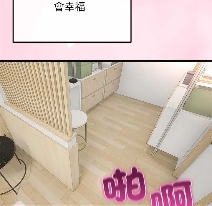 與初戀的以外同居第80話