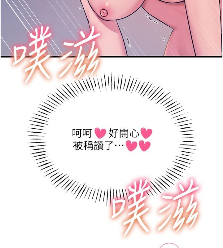 恶次人生第70話-妳只是我的飛機杯