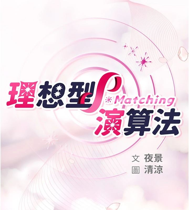 理想型縯算法第11話-我還可以再插更深