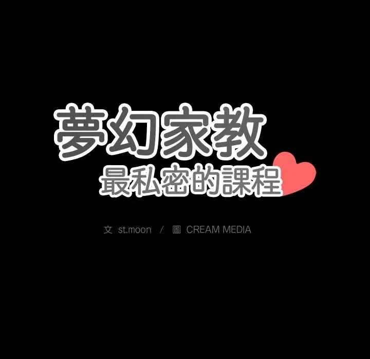 梦幻家教第18話