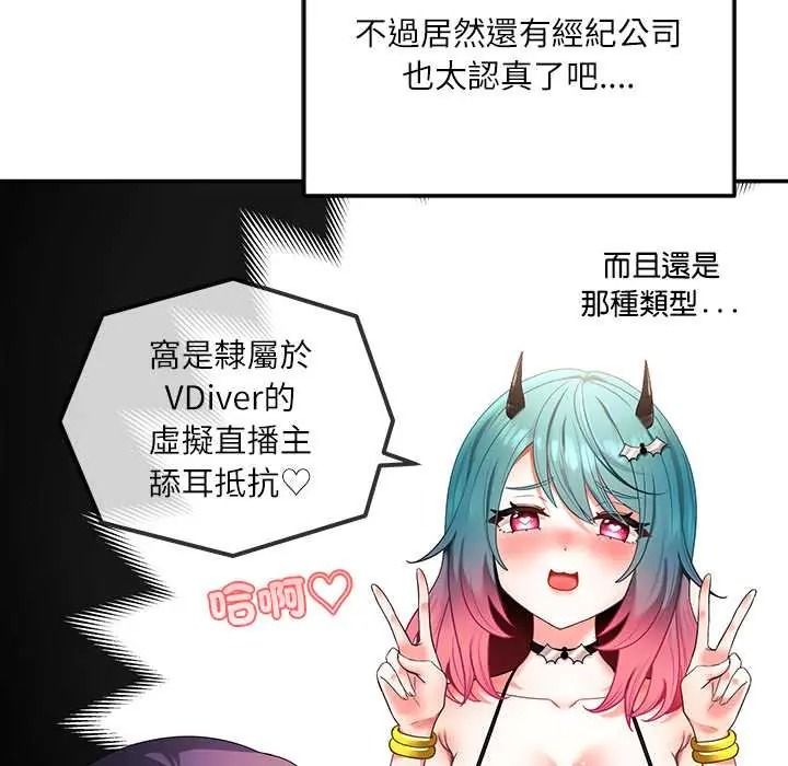 立志当VJ的娇妻第2话