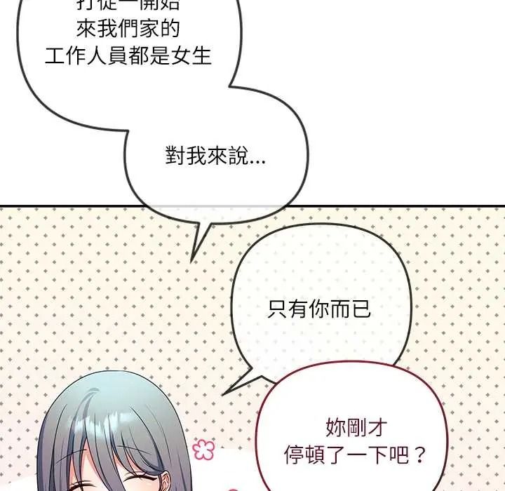 立志当VJ的娇妻第2话