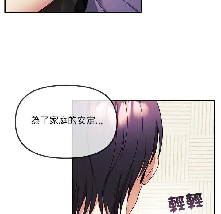 立志当VJ的娇妻第2话