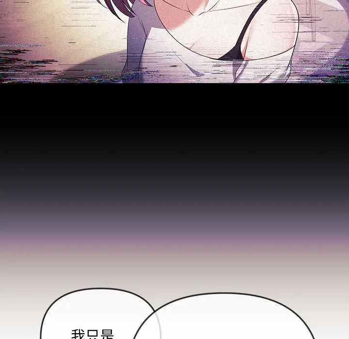 《立志当VJ的娇妻》第3话