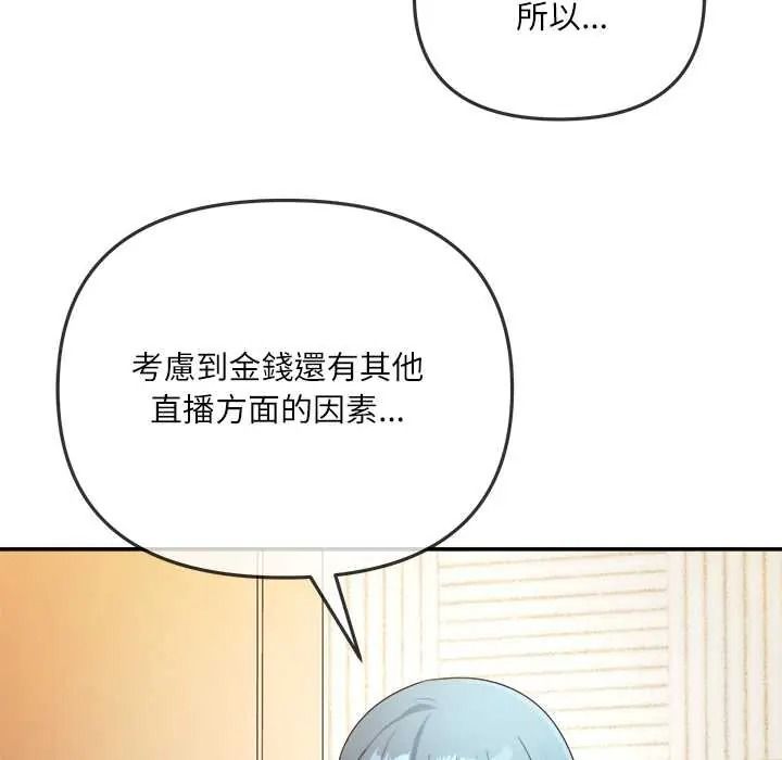 立志当VJ的娇妻第3话