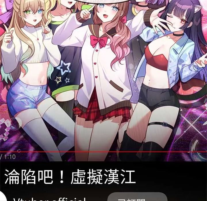 立志当VJ的娇妻第3话