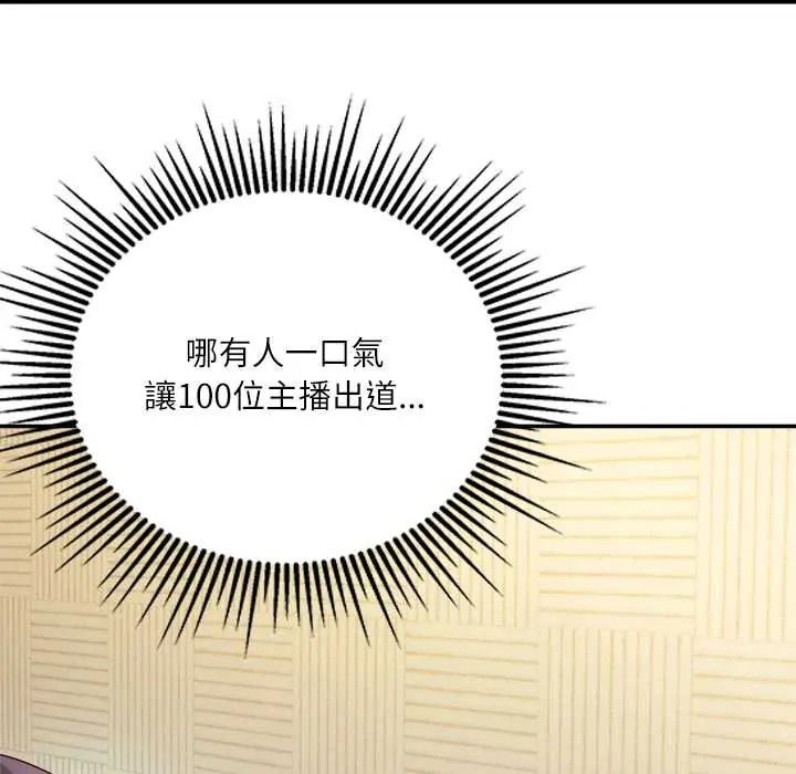 立志当VJ的娇妻第3话
