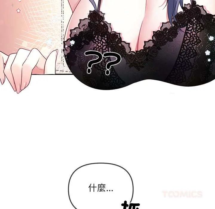 立志當VJ的嬌妻第3話