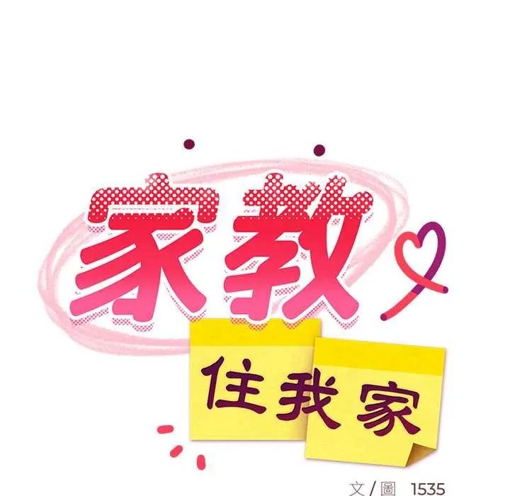 《难缠姐妹偏要和我同居》第109話