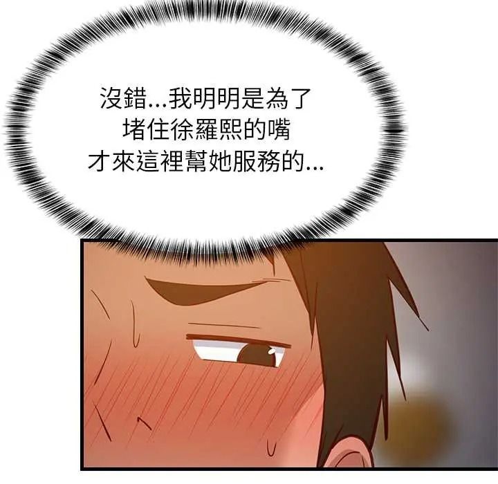 《难缠姐妹偏要和我同居》第109話