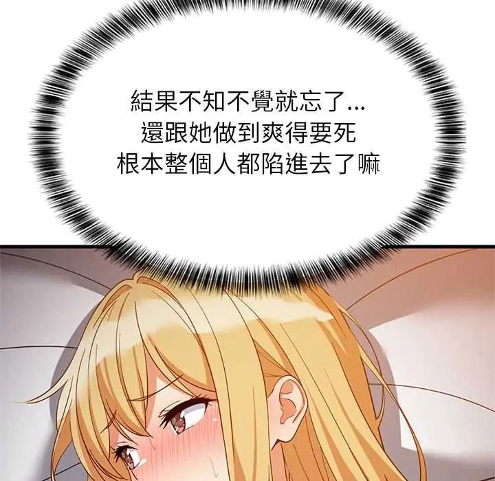 难缠姐妹偏要和我同居第109話