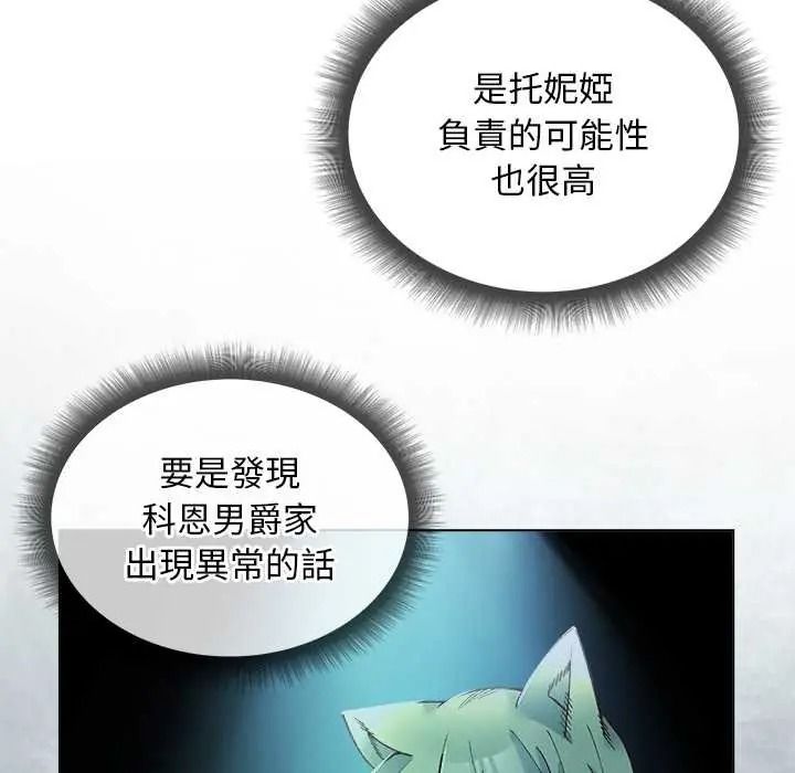 小姐由我來守護第35話