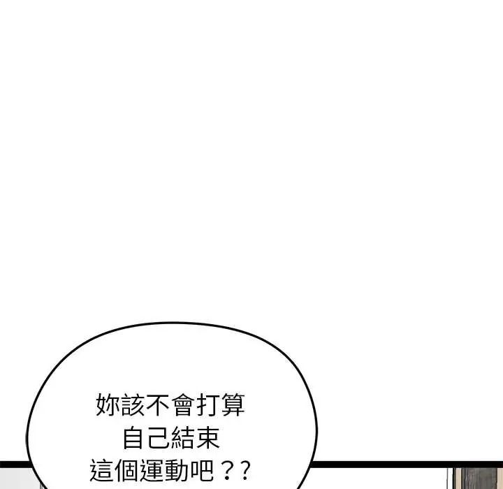 启动復仇系统第36話