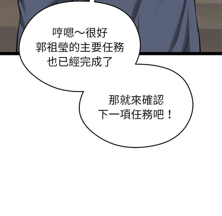 启动復仇系统第36話