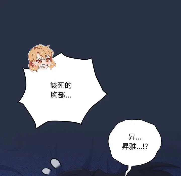 与众不同的兄妹第61話