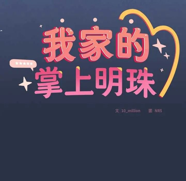 与众不同的兄妹第61話