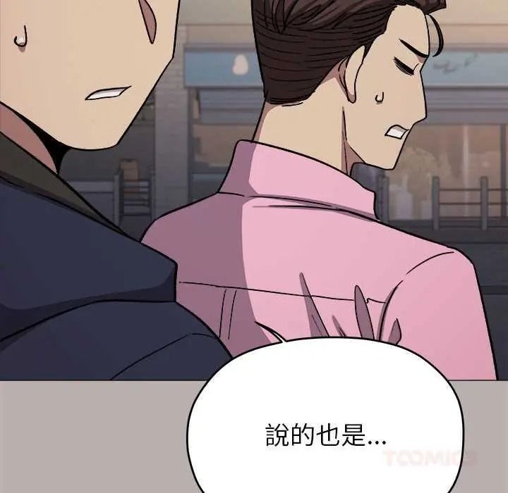 缺德邻居难相处第98話