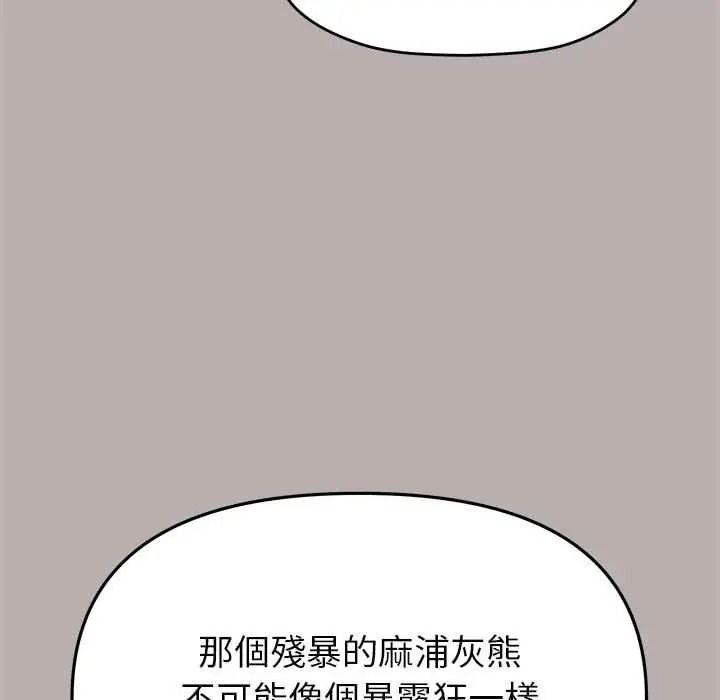 缺德邻居难相处第98話