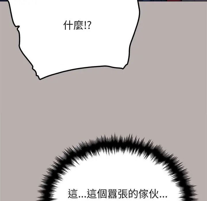《缺德邻居难相处》第98話