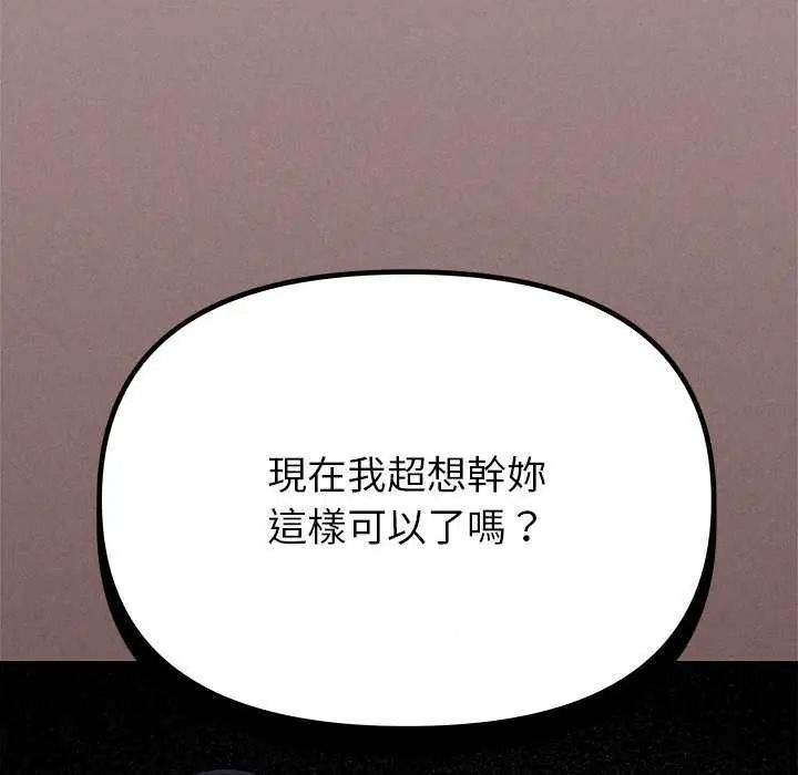 缺德邻居难相处第98話