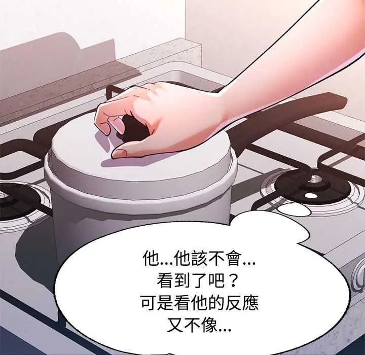 可以爱你吗第118話